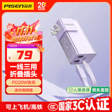 品胜【3C认证】充电宝自带线插头充电器三合一20W快充可上飞机5000毫安移动电源适用苹果17promax 紫