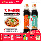 海天凉拌汁 万能调料汁 捞汁小海鲜柠檬鸡爪凉拌菜生腌 0脂酱油调味汁 【实惠装】麻辣凉拌汁+凉拌汁