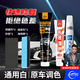 仆旅补漆笔汽车专用黑白色珍珠白车漆面刮痕修补去划痕修复神器点漆笔
