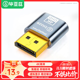 毕亚兹 DP诱骗器 显卡欺骗器DP虚拟器显卡 假负载远程4K输出远程控制挂机外接显示器 TT40