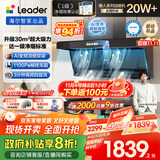 海尔（Haier）统帅（Leader）油烟机国家补贴抽油烟机一级净烟以旧换新顶侧双吸国补油烟机京东自营懒人烟机F30