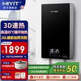 美因特（MIYIT）速热式电热水器 16升/18升/20升双胆储水式 5500W智能变频超薄立式扁桶家用小型省电即热淋浴洗澡 5500W 【速热20L】双胆加热