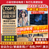 小米（MI）可移动电视闺蜜机直播大屏随心投屏广告机32/43/50/55/65/75/85英寸家用平板显示器落地支架一体机 65英寸 【可移动电视】电视+移动支架+无线投屏器