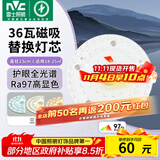雷士（NVC）led灯盘吸顶灯替换灯芯灯板磁吸灯泡灯条贴片替换灯盘光源灯管 【护眼全光谱】36W三色-含接线柱