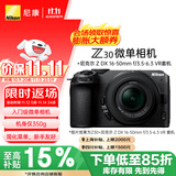 尼康（Nikon）【价保11.11】Z30 微单相机 微单套机 无反相机 （Z DX 16-50mm f/3.5-6.3 VR）4K超高清视频