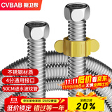 橱卫帮（CVBAB）304不锈钢波纹管壁挂炉热水器上水管 50CM进水管4分冷热通用CV905