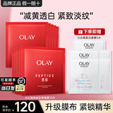玉兰油（OLAY）胜肽大红瓶面膜女士护肤品补水保湿面膜抗皱紧致淡纹老婆节日礼物 【片装】美白抗皱面膜共15片