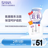 莎娜（SANA）豆乳美肌净透泡沫氨基酸洗面维c按压泡泡男女洁面乳200ml