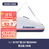 Kawasaki川崎羽毛球包大容量多功能手提单肩斜挎包3支装C8368 雪白蓝