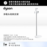 戴森（DYSON） V12 Nautik/V10n Digital Slim Nautik/V12/V10 Digital Slim/Digital Slim Dok免打孔充电支架