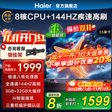海尔（Haier）电视65/75英寸H5C电视国家补贴144Hz刷新率3+64GB高色域超薄游戏智能4K平板电视一级能效 55英寸 新品上市一级能效+3+32G 144HZ