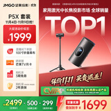 坚果投影（JMGO）P5X投影仪 随行充电套装 便携家庭影院 DLP家用投影机1080P 一体式隐藏云台投影 国家补贴15%