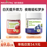 Nature's Key美国进口自然之钥褪黑素软糖5mg褪黑素/2粒 含维生素B6舒缓释压 轻体苹果醋+蓝莓味软糖 60粒*2瓶 【共120粒】