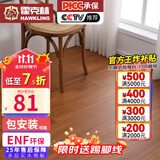 霍克林 实木复合地板ENF级环保新三层 防水多层木地板包安装可选地暖 K202（12MM）