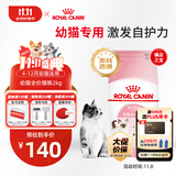 皇家幼猫猫粮 幼猫奶糕 K36 通用粮 4-12月 2KG
