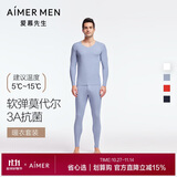 爱慕先生男打底秋衣裤保暖套装净痕莫代尔随心NS74J471灰蓝170