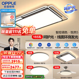 欧普照明线面发光LED简约客厅灯吸顶灯呵护光一体语音智控 A4智控调光【三室两厅】