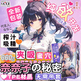 CREATED BY MODE DESIGN日本奈奈子的秘密慢玩飞机杯名器手动斐济杯倒模膜七色谷男生发泄