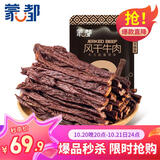 蒙都 超干粗条牛肉干 原味200g 约九成风干 零食 肉干肉脯 清真