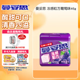 曼妥思冻感粒方葡萄味无糖口香糖46g约24粒 口气清新休闲零食开学礼物