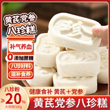 麦酥园黄芪党参八珍糕无蔗糖山药茯苓芡实八珍糕点心代餐饱腹零食品500g