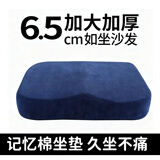 护家记忆棉坐垫学生椅子软垫久坐不痛加厚电竞椅座垫办公神器痔疮屁垫 藏青色【6.5cm特厚】亲肤天鹅绒
