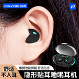 铂典（POLVCDG）无线睡眠蓝牙耳机豆式隐形入耳式超薄侧睡专用无感佩戴降噪运动游戏适用于苹果华为VIVO/OPPO通用 曜石黑