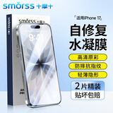 Smorss【2片秒修复】适用iPhone17手机膜苹果17全胶隐形水凝膜非钢化全屏无边高清软膜超薄原感膜