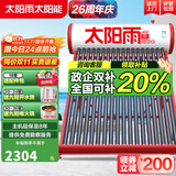 太阳雨太阳能热水器A无电系列家用防冻节能速热一级能效支架全年全国联保省心送货安装 20根 155L 【无电款送货安装】建议3-4人