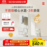 心想（SCISHARE）即热式饮水机桶装水316不锈钢水路家用桌面台式饮水机加热S3 【米兰白】加配导水管（连接水桶） 即热型