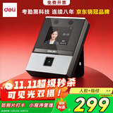 得力考勤机 打卡机人脸+指纹打卡 可见光动态人脸识别 活体检测 蓝牙连接 微信小程序管理AH200W