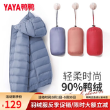 鸭鸭（YAYA）佟丽娅同款轻薄羽绒服女新款秋冬季休闲短款连帽保暖轻便韩版外套 雾霾蓝 M
