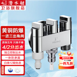 潜水艇（Submarine）一进三出角阀 厨房分水阀黄铜四通阀门 马桶喷水枪洗衣机水龙头京 三出阀(4分口+奶嘴+2分口)