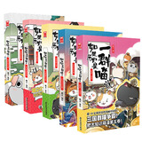 【官方正版】假如如果历史是一群喵1-16册套装全套全集  西游喵12 大闹天宫桌游  肥志历史喵系列 小学生儿童中国历史漫画书半小时漫画同类型书籍  新华书店 【5册装】1+2+3+4+5