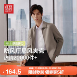 红豆（Hodo）夹克男24年秋季新款翻领舒适纯色短款行政夹克干部风外套男