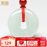 凤禧珠宝天然a货翡翠平安扣吊坠玉佩项链男女款约25mm【价保11.11】