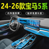 达珀德26款宝马5系525/530Li中控导航显示屏幕钢化膜内饰保护贴膜改装饰 24-26款5系i5【屏幕磨砂钢化膜+全套内饰膜】