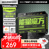 移速（MOVE SPEED）【3C认证】能量魔方70000毫安超大容量充电宝便携储能户外移动电源22.5W快充20W 适用于平板笔记本