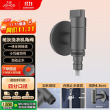 九牧（JOMOO）洗衣机龙头快开铜合金镀铬4分快接自动止水自带止水装置角阀74093