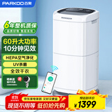 百奥（PARKOO）除湿机/抽湿机 除湿量60升/天 App控制 空气净化 家用地下室复式别墅商用工业吸湿器 PD602AR