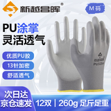 新越昌晖PU涂掌手套 12双/包 劳保手套 尼龙浸胶耐磨防滑工作防护手套B11429