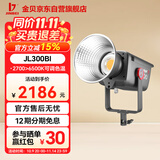 金貝JL300BI直播补光灯300W主播摄影常亮灯人像服装美食Led拍照发丝光摄像柔光灯视频高亮影视灯