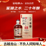 古越龙山 鉴湖酒坊二十年 半干型 绍兴黄酒 680ml 单瓶装