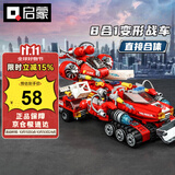 启蒙积木儿童拼装玩具合体变形战车男孩礼物6-12岁 极限救援战车1410