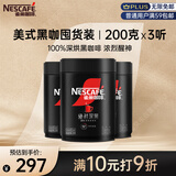 雀巢（Nestle）速溶美式绝对深黑咖啡0糖0脂*健身燃减深烘200g*3听
