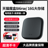 天猫魔盒8Airse智能4K高清网络电视盒子机顶盒家用无线手机电视投屏wifi全网通网络播放器 送会员豪礼 8Airse【1+16G/手机投屏/4K观影】 官方标配+【送豪礼会员+墙架+遥控套】