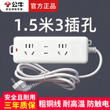 公牛5米插座3米插排学生宿舍六孔插座家用长线公牛牌插座三孔接线板金牛电插板电源拖线板排插 1.5米3插位 1120