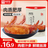 来伊份烤鸡翅奥尔良味130g卤味熟食鸡肉肉干肉脯解馋小吃夜宵休闲零食