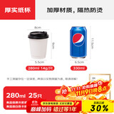 拜杰 一次性杯子纸杯一次性咖啡杯豆浆杯热饮杯一次性奶茶杯280ml25只