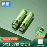 倍量 充电电池1.5V恒压USB充电锂电池适用于玩具遥控鼠标KTV无线话筒相机 2节1.5VUSB5号锂电池【1400mWh】